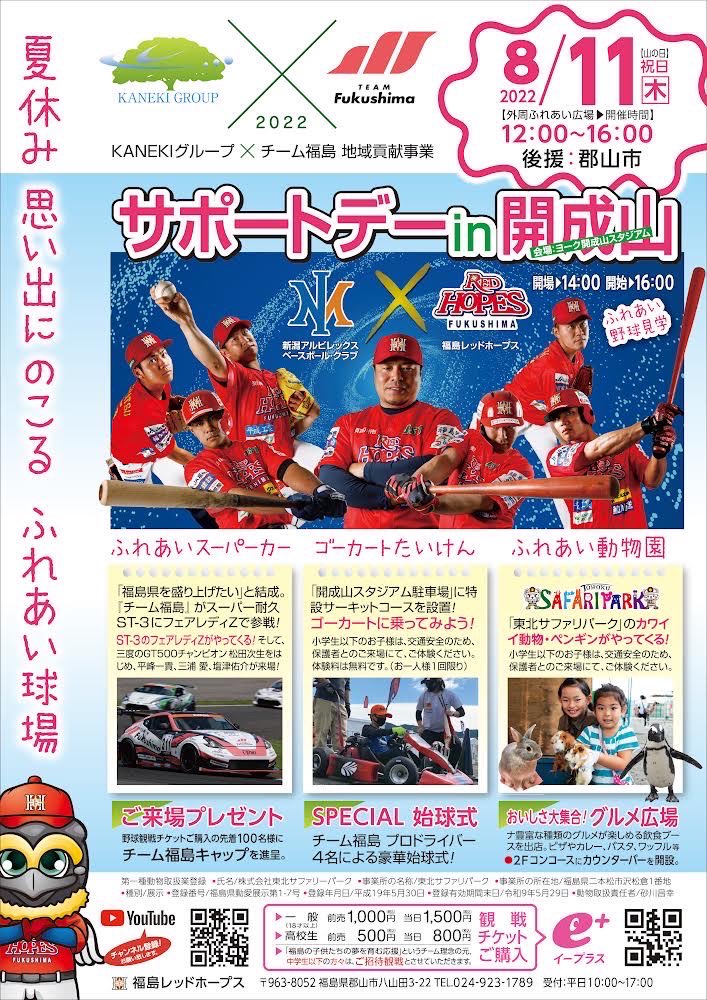 福島レッドホープス 公式 F Redhopes Twitter