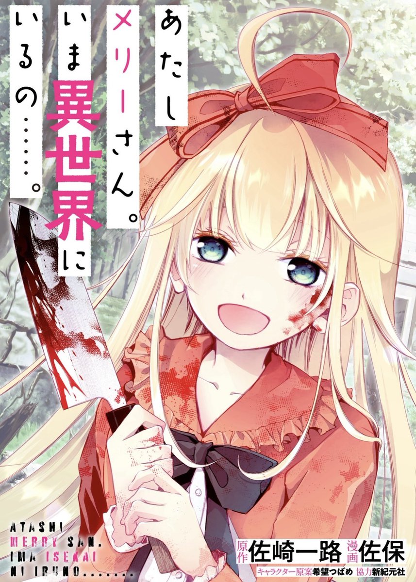 【あたしメリーさん。
いま異世界にいるの……。】

コミカライズ第3話(1)
「いま勇者に選ばれたの……。」が公開されました!
→https://t.co/WnqUdWDokr

現在無料でご覧いただけます。
ぜひチェックしてください🔎
#WEBコミックガンマぷらす
#あたしメリーさんいま異世界にいるの 