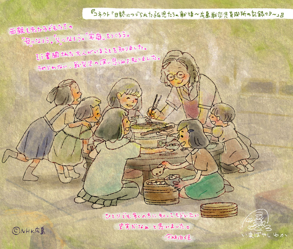 yuimop's tweet photo. お仕事の絵✒️NHK広島「コネクト」にて数枚描かせて頂きました！
【BS1】8月6日(土) 前10:15～前10:40
【NHKプラス】8月12日(金)19:57まで
戦災孤児を守る「広島戦災児育成所」の手記のお話です。
とても接しやすい良い番組なので、ぜひご覧ください！
https://t.co/5p7ze7AwS4

#nhk広島 #戦災児 #家庭 https://t.co/wTmvEebLA4