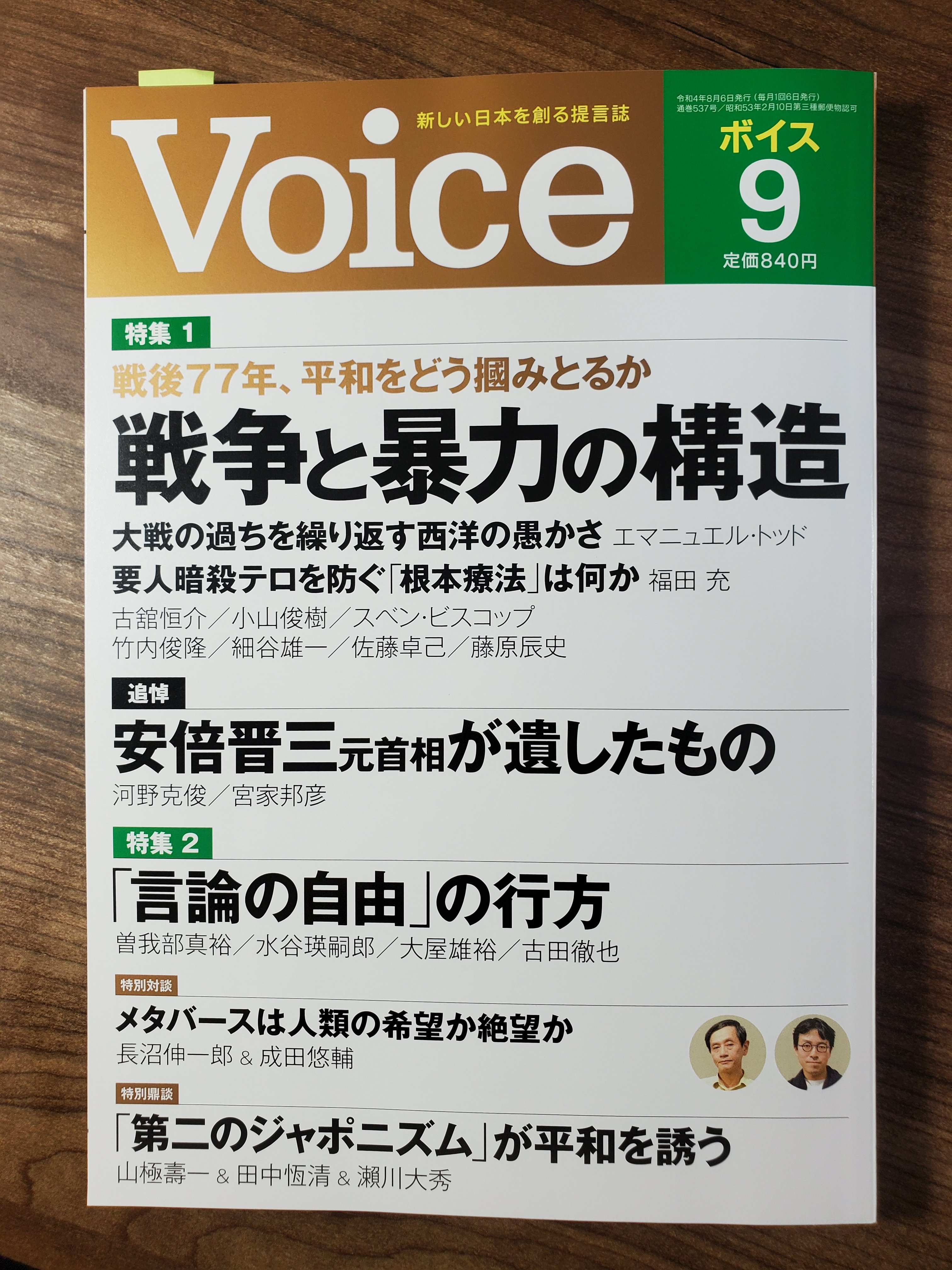 古田徹也 このゲームにはゴールがない 発売 本日発売の Voice 9月号 Php研究所 に 言葉の歴史を辿り直す意義 と題したエッセイを寄稿しました 昨今の ヤバい や エグい や カミングアウト の用法をめぐって論じています 言論の自由
