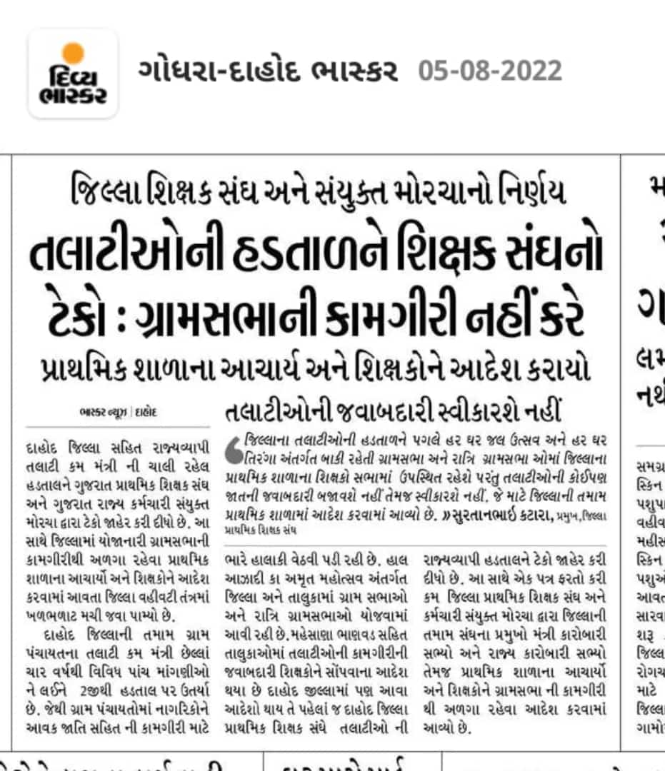 GRTMM1's tweet photo. જે બે વિભાગ જ અલગ છે બન્નેના બજેટના સદર અલગ છે બંનેના મિનિસ્ટરશ્રી અલગ છે બંનેના અગ્રસચિવ અને સચિવ અલગ છે અરે જિલ્લા લેવલે DDO અને કલેક્ટર તાલુકે TDO અને મામલતદાર અલગ અને આ બે વિભાગનું કામ કરતો કર્મચારી એક જ "તલાટી કમ મંત્રી" છે. @CMOGuj @CRPaatil @brijeshmeja1 @KanuDesai180 https://t.co/XiqNifOpWr