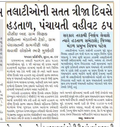 GRTMM1's tweet photo. જે બે વિભાગ જ અલગ છે બન્નેના બજેટના સદર અલગ છે બંનેના મિનિસ્ટરશ્રી અલગ છે બંનેના અગ્રસચિવ અને સચિવ અલગ છે અરે જિલ્લા લેવલે DDO અને કલેક્ટર તાલુકે TDO અને મામલતદાર અલગ અને આ બે વિભાગનું કામ કરતો કર્મચારી એક જ "તલાટી કમ મંત્રી" છે. @CMOGuj @CRPaatil @brijeshmeja1 @KanuDesai180 https://t.co/XiqNifOpWr