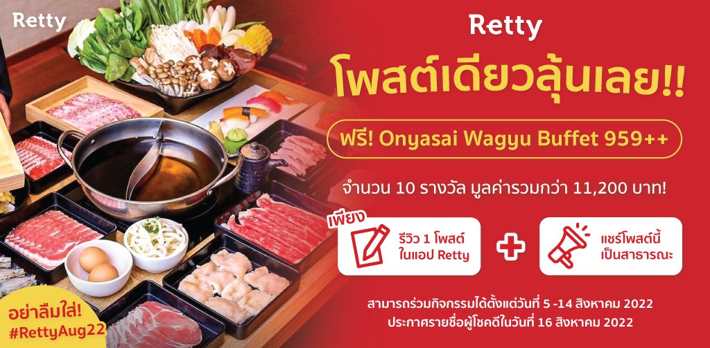 BESTEREATS's tweet photo. 🎊#โพสต์เดียวลุ้นเลย #กินบุฟเฟต์ฟรี 🎊
#แจกฟรี Onyasai Wagyu Buffet มูลค่ารวมกว่า 11,200฿🤩
โพสต์รีวิวร้านโปรดลงแอป Retty และแชร์โพสต์นี้‼️
ลุ้นกินฟรี! Wagyu Buffet พรีเมียม จากญี่ปุ่น กับกิจกรรม #RettyAug22

อ่านเพิ่มเติม👉🏻 https://t.co/VC3hEwNmeV

#Retty #แจก  #ชาบู #Onyasai https://t.co/a2eXh4txNf