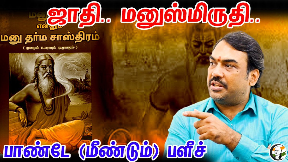 ChanakyaaTv's tweet photo. #RangarajPandey latest interview about #Manusmrti &amp; #Caste system | Dr #Ambedkar | Chanakyaa

Watch -->> https://t.co/gNYrX10ap1 https://t.co/6bPMor85sC