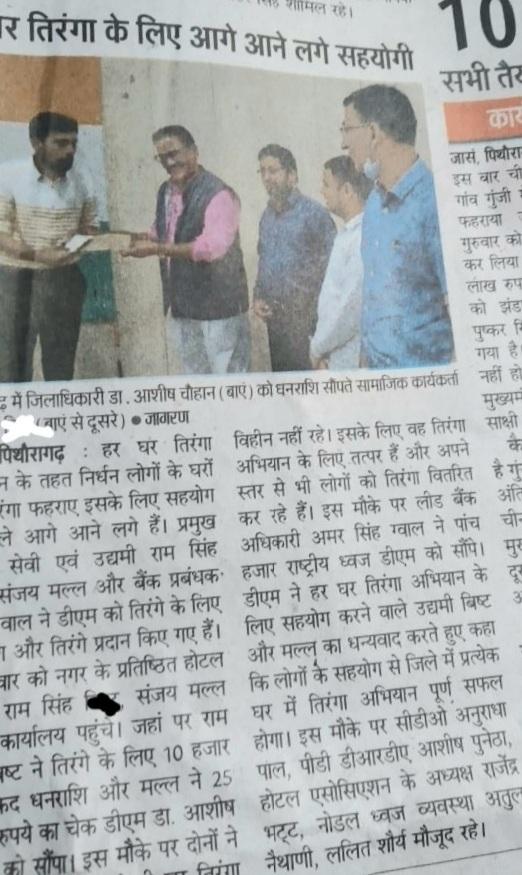 ramsingh_iffco's tweet photo. आजादी के अमृत महोत्सव के तहत हर घर तिरंगे के तहत माननीय जिला अधिकारी महोदय को जरूरत मंद लोगो को तिरंगा उपलब्ध कराने हेतु सहयोग राशि भेंट की। https://t.co/NEC2Dwu0cm