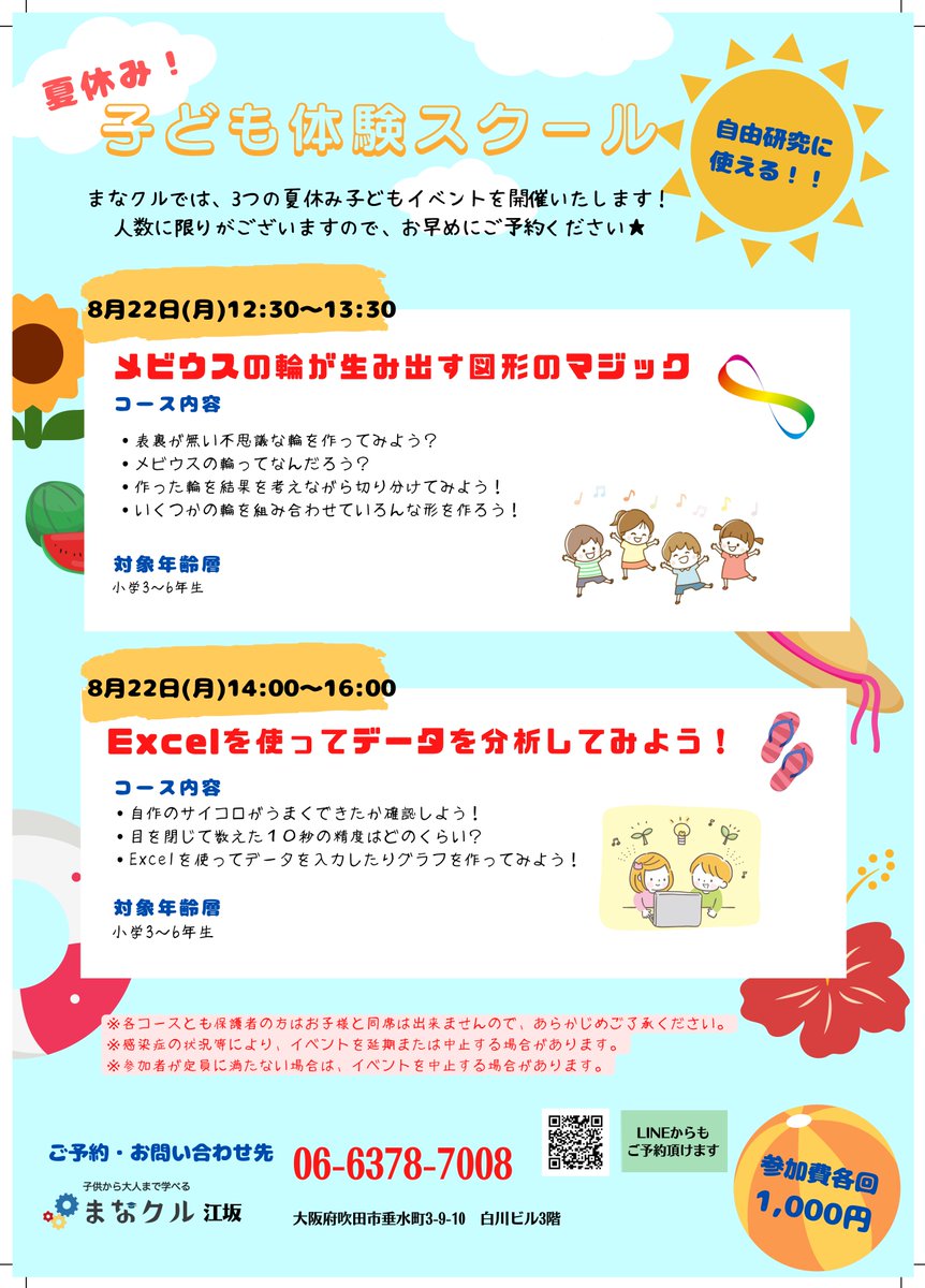 吹田市 江坂の まなクル で夏休みの自由研究にぴったりのイベントが開催されます 小学生は必見です 号外net 吹田