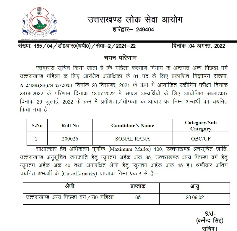 UKPSC (@ukpscofficial) on Twitter photo 