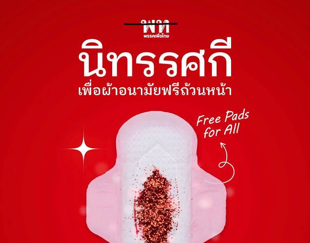 ด่วน! กิจการนิสิตไม่ให้ผู้จัดงาน #รับเพื่อนก้าวใหม่ นำโลโก้พรรคเพื่อไทยเข้างาน เนื่องมาจากในงานมีซุ้มของนิทรรศกีที่จัดโดยพรรคเพื่อไทย กิจการนิสิตแจ้งว่า หากมีโลโก้พรรคการเมืองนี้ ผู้ดูแลโครงการจะต้องถูกสอบวินัยนิสิตและอาจจะต้องถูกตัดคะแนน เนื่องจากม.ต้องไม่สนับสนุนพรรคก.เมือง