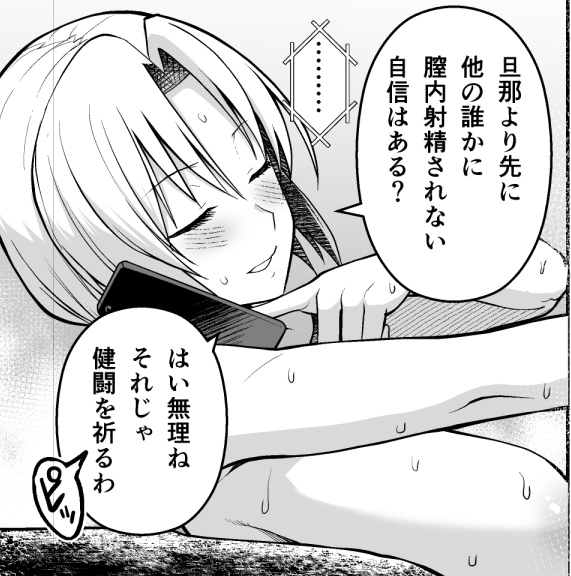 もはや他の男とセックルするしないの話じゃなくなってしまっている 