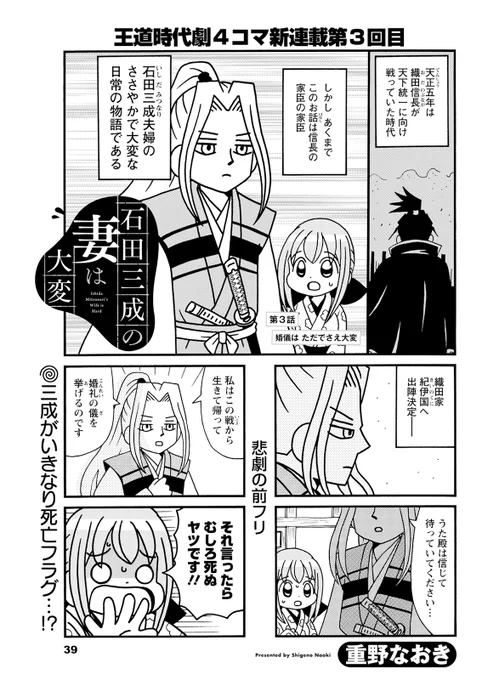 【新連載第3回】#石田三成の妻は大変
掲載のまんがタウン本日発売です。
婚儀の回。
舞台は戦国時代ですがほぼ夫婦のやり取りのみの読みやすい物語です。 