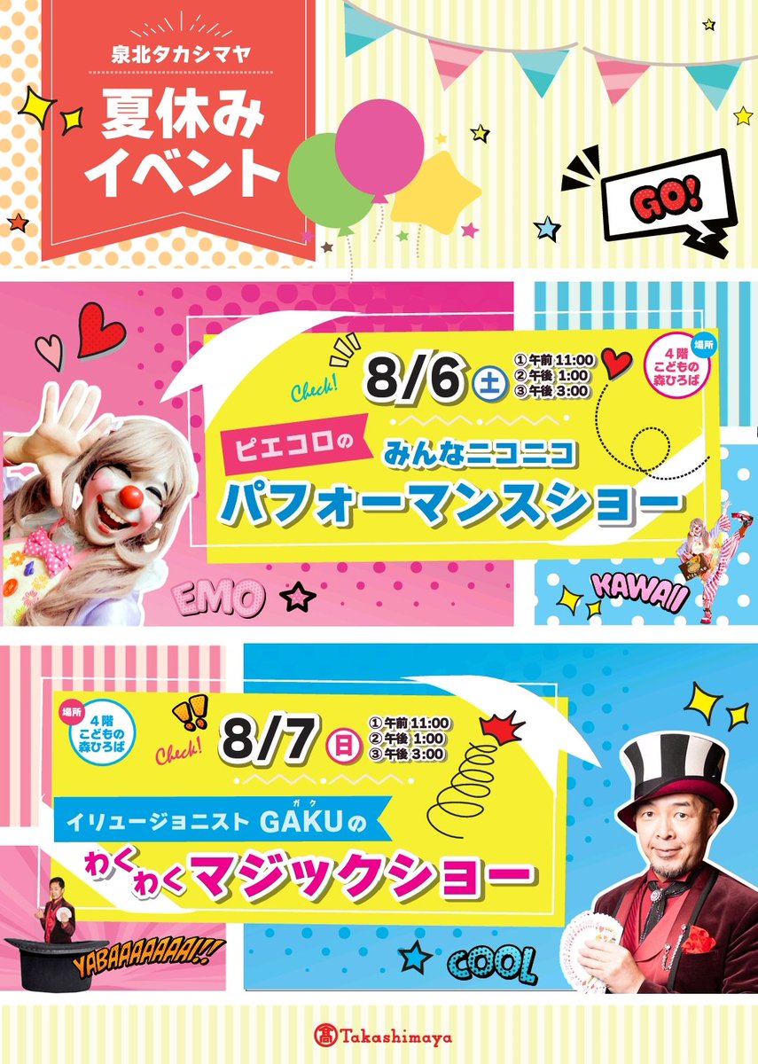 piecorocororin's tweet photo. 明日は泉北高島屋🤡✨🌈
わくわく夏休み♥🌊☀
一緒に楽しもう🥰✨🌷🌷🌷
#クラウンピエコロ
#piecoro
#夏休み
#満喫
#泉北高島屋
#ショー https://t.co/qko0Pj09Fr