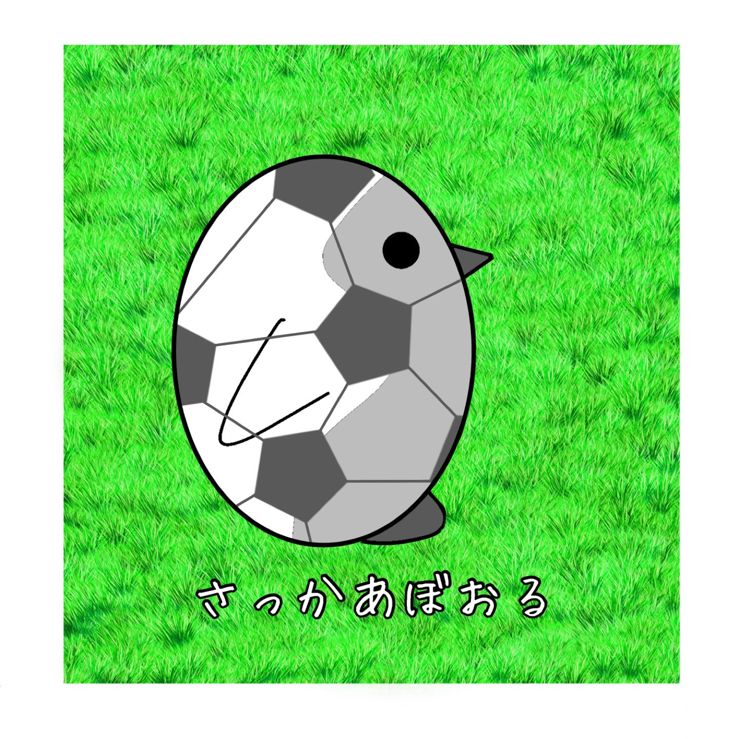 チョコクローバー ペンギン サッカーボール ペンギン イラスト 絵 サッカーボール サッカー ボール スポーツ イラスト好きさんとつながりたい イラスト好きと繋がりたい イラスト好きな人と繋がりたい イラスト好きな人とつながりたい イラスト