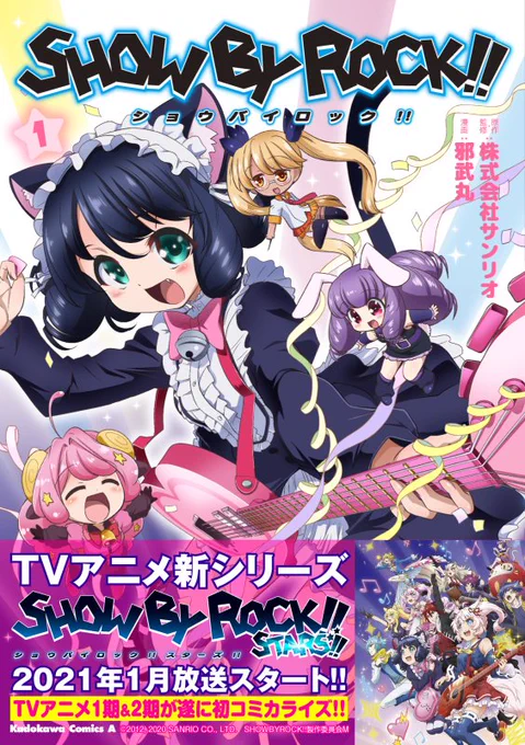 SHOW BY ROCK!! 
全3巻発売中です。読んでね
#SB69  #SB69A  https://t.co/sha9Olog7R @amazonJPより 