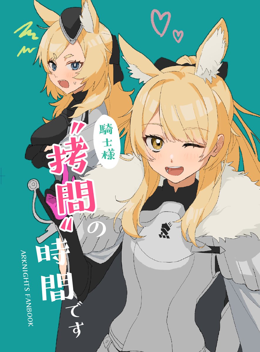 【C100新刊サンプル】カジミエーシュの騎士様は拷問なんかに絶対屈しない ※パロディ
(1/5) 