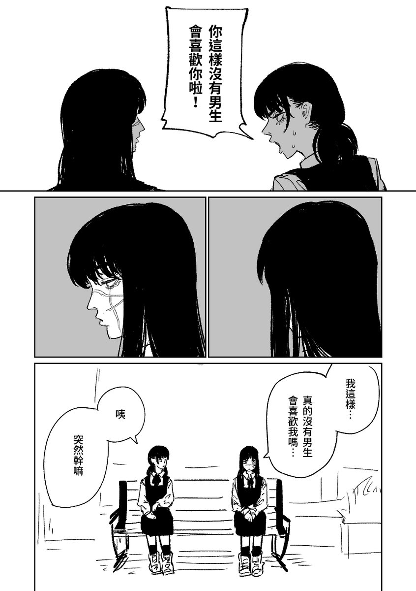 [閒聊] 妳這樣沒有男生會喜歡妳啦