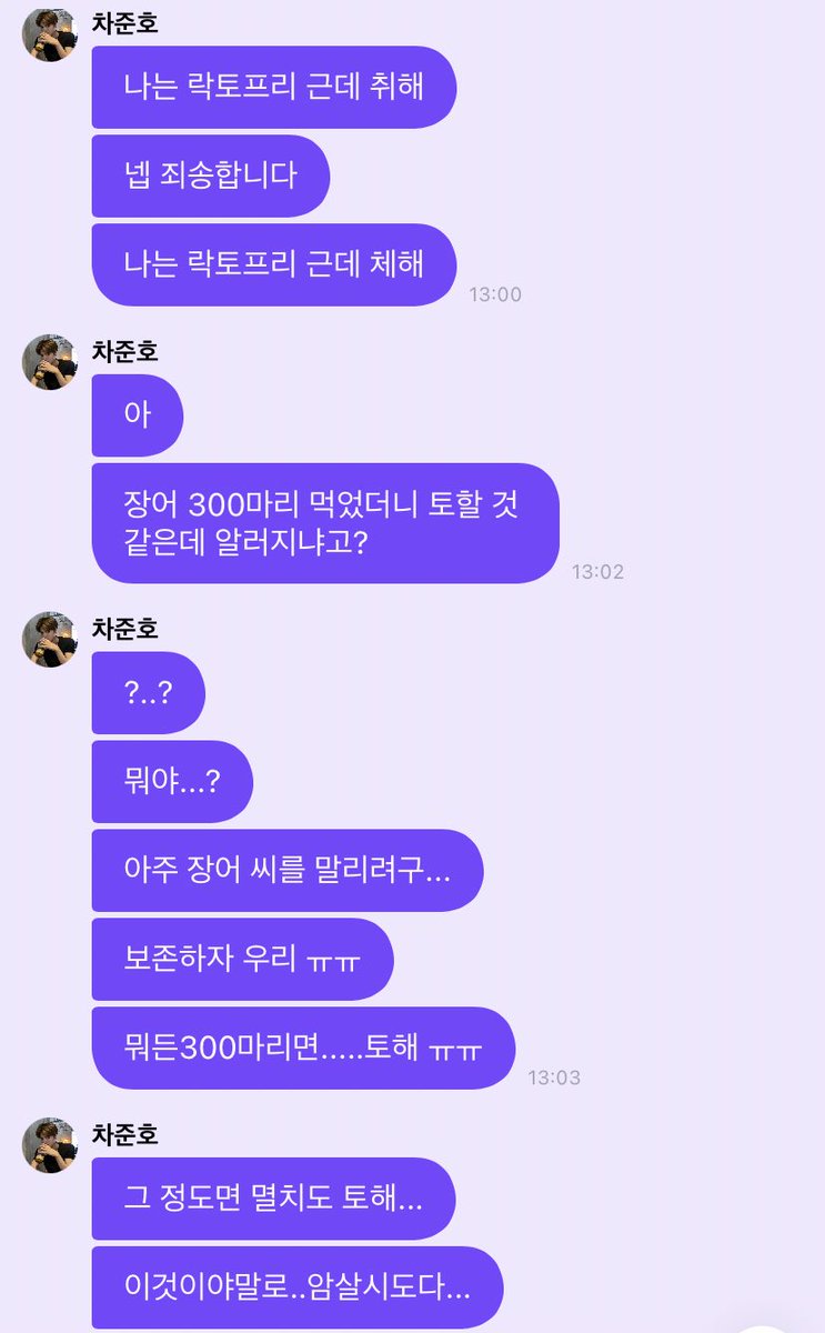 cha_gi_52's tweet photo. 그 정도면 멸치도 토한대 아 차준호 개웃기다 https://t.co/UAJZDXci2h