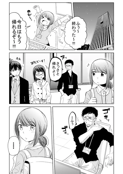 課長と飲みたい部下の話1/4 