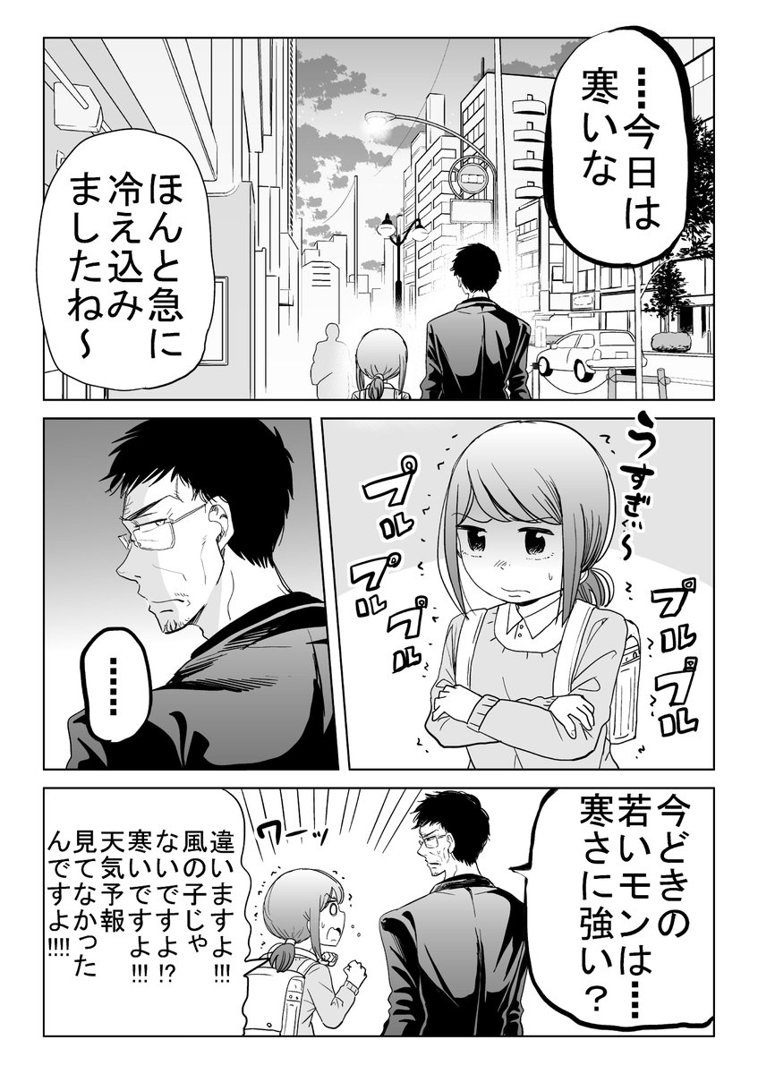 課長と飲みたい部下の話2/4 