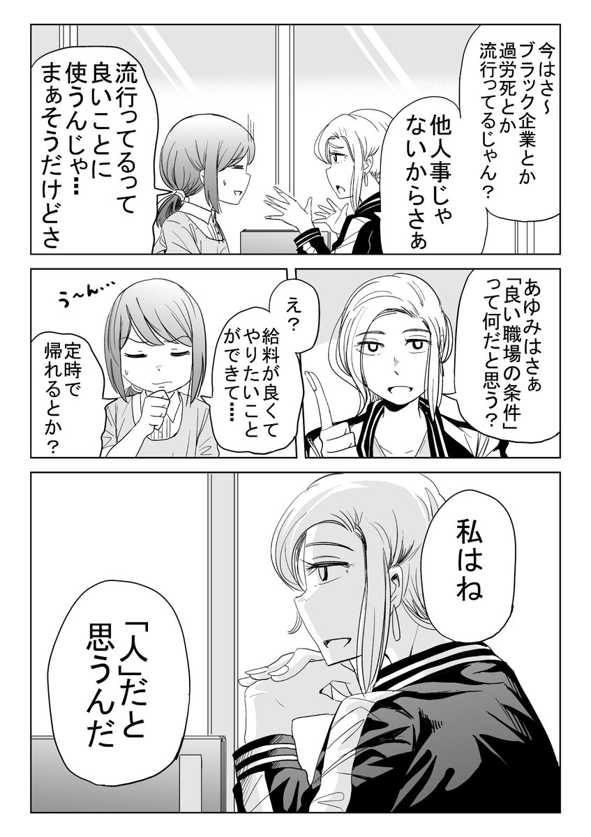 課長と飲みたい部下の話3/4 