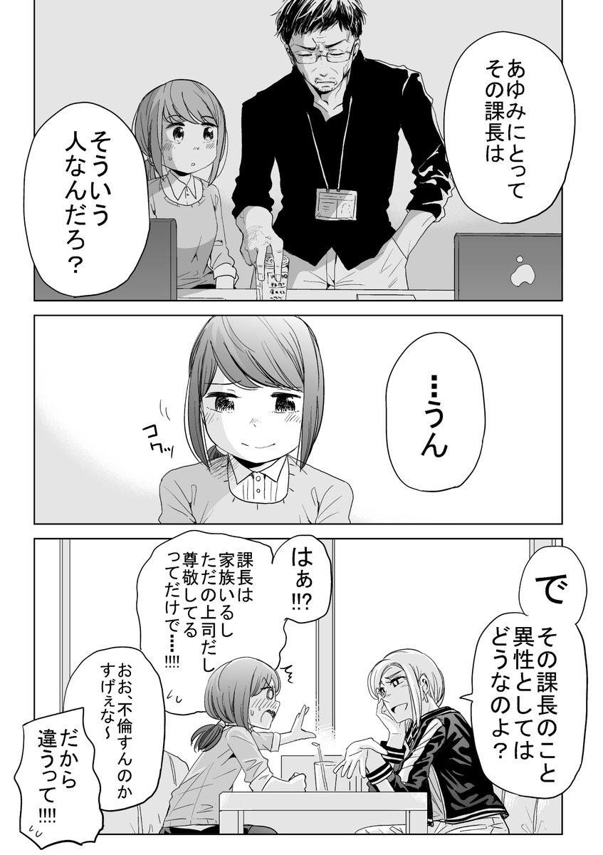 課長と飲みたい部下の話3/4 
