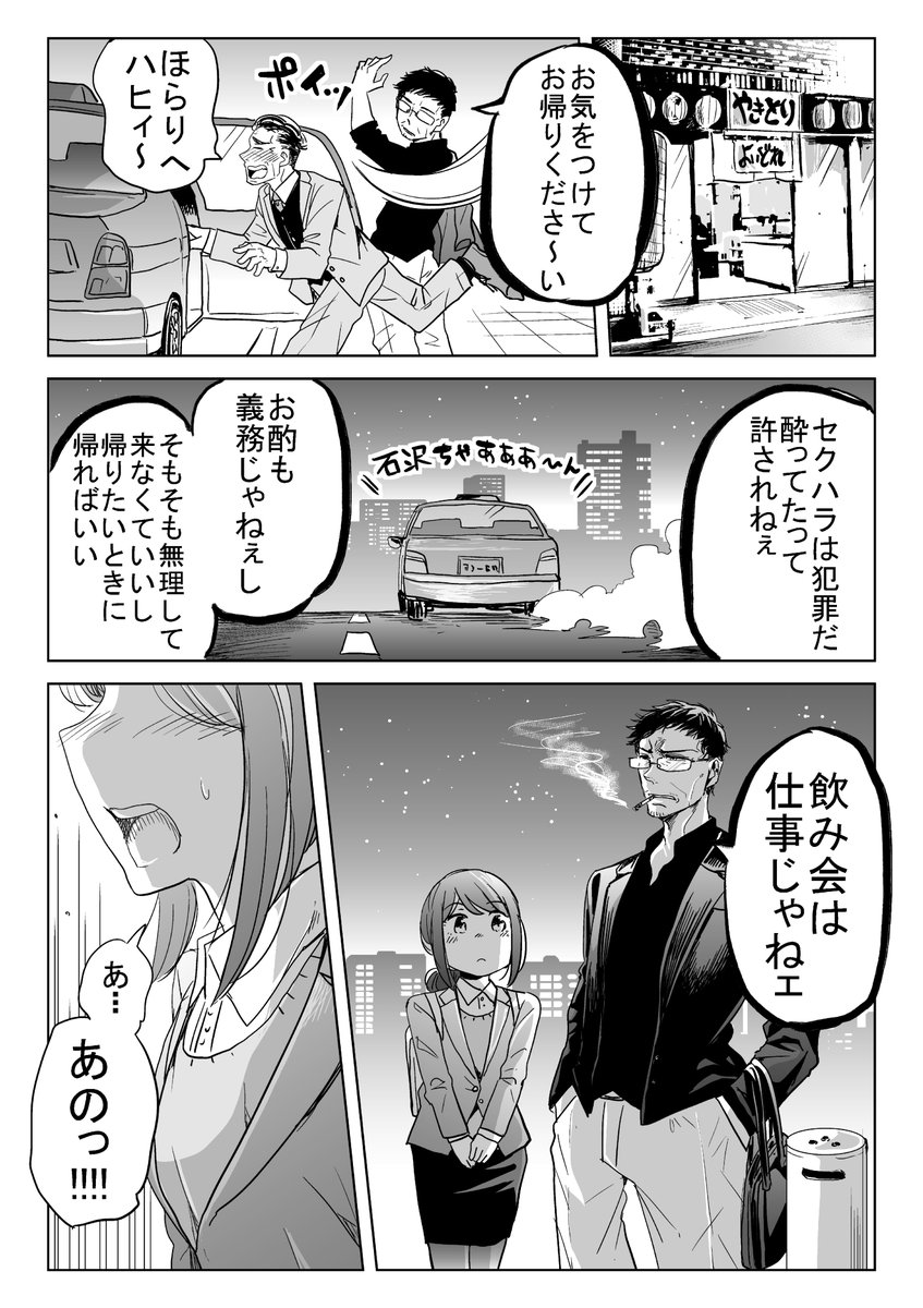 課長と飲みたい部下の話4/4 