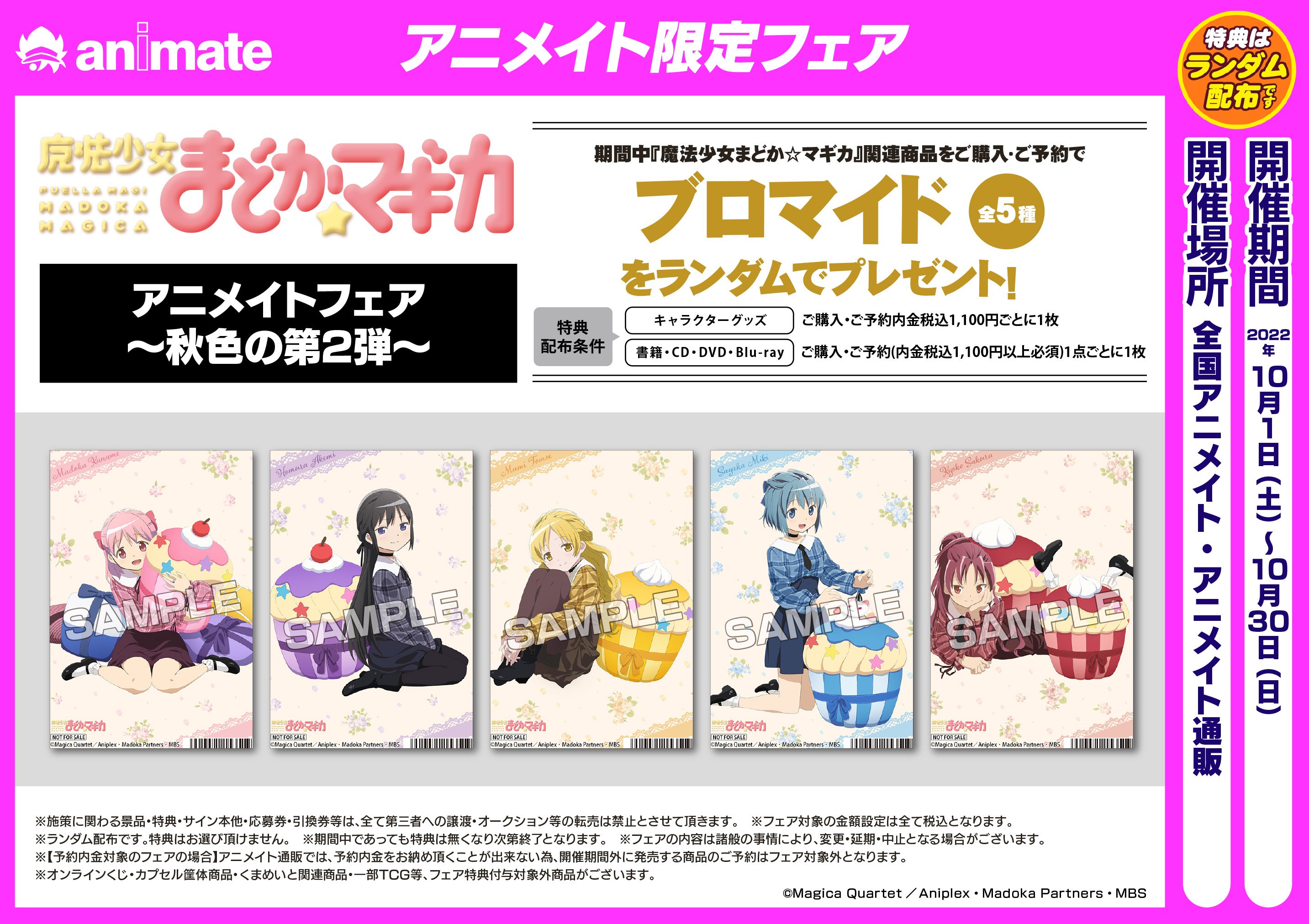 価格順 まどか マギカ ミストグラフ キャラクターグッズ