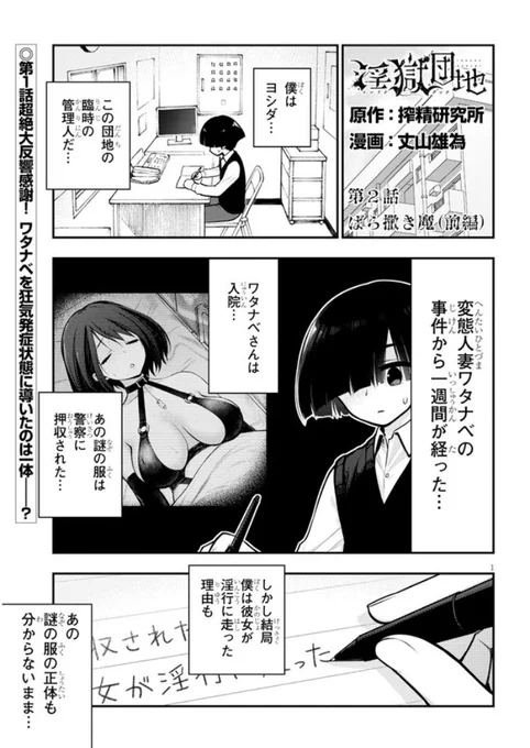 W人妻エクストリームどころか
この漫画、特に回想しながら報告書書いてるで仮面ライダーWポイントでもうダメだった
#淫獄団地 