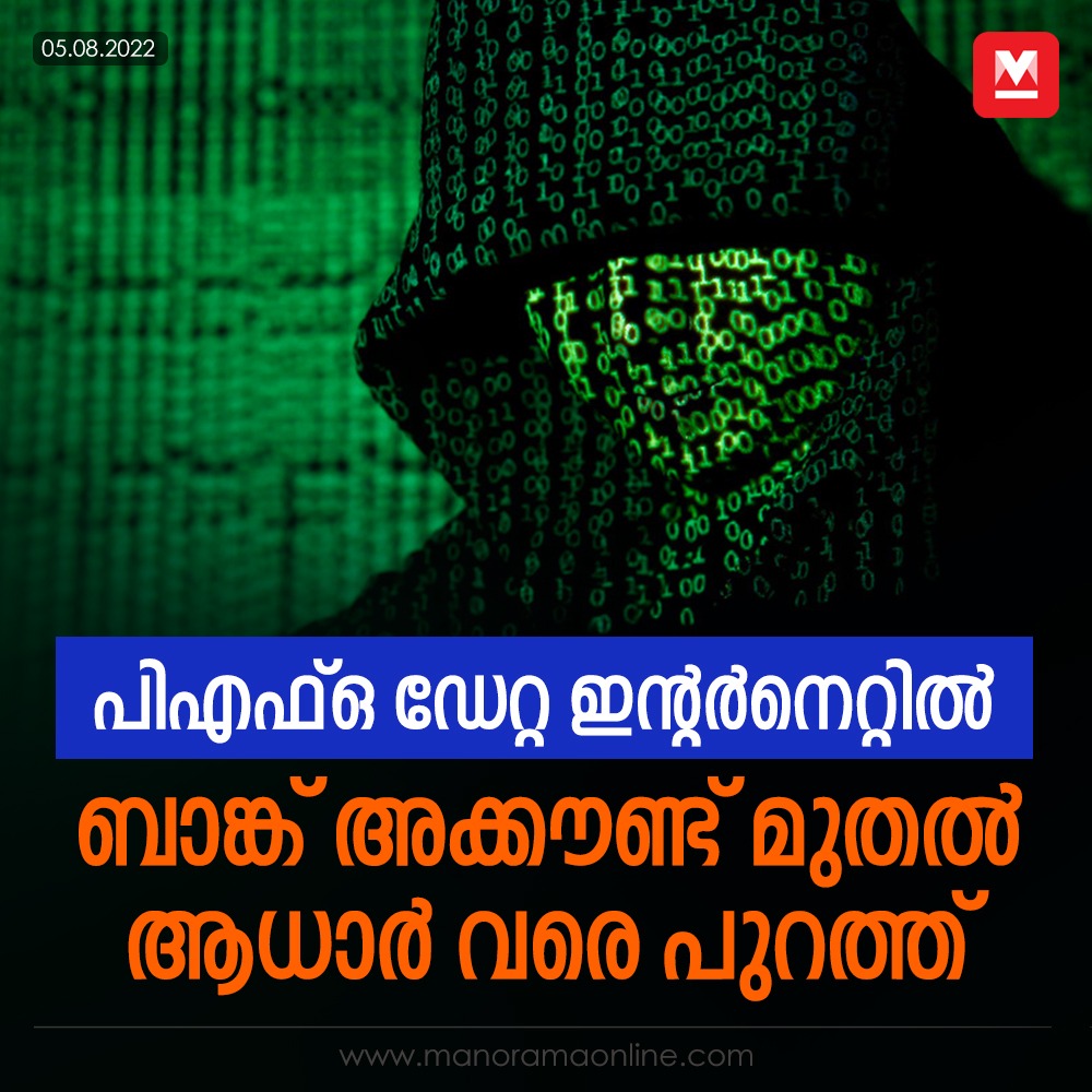 manoramaonline's tweet photo. 2 വിവരശേഖരങ്ങളിലായി 28 കോടിയിലധികം റെക്കോർഡുകളാണ് യുക്രെയ്നിലെ പ്രമുഖ സൈബർ സുരക്ഷാ വിദഗ്ധനായ ബോബ് ഡിയചെൻകോ കണ്ടെത്തിയത്.... #EPFOData #Databreach #cybersecurity
https://t.co/eR1UhDzOy2 https://t.co/EObVCfzeEf