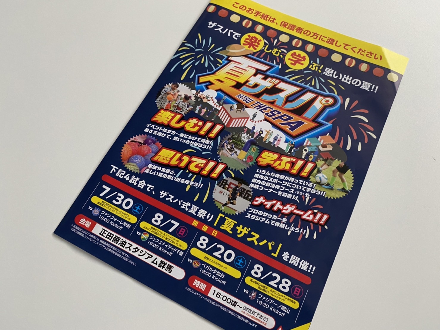 ザスパクサツ群馬 8 7千葉戦 ザスパの恩返しブース 横でこちらのチラシをお持ちの方を対象としたガラポン抽選会を実施 数に限りがあるのでお早めに抽選会にご参加下さい 試合情報 T Co Jpz2ksm153 ザスパ式夏祭り Thespa T