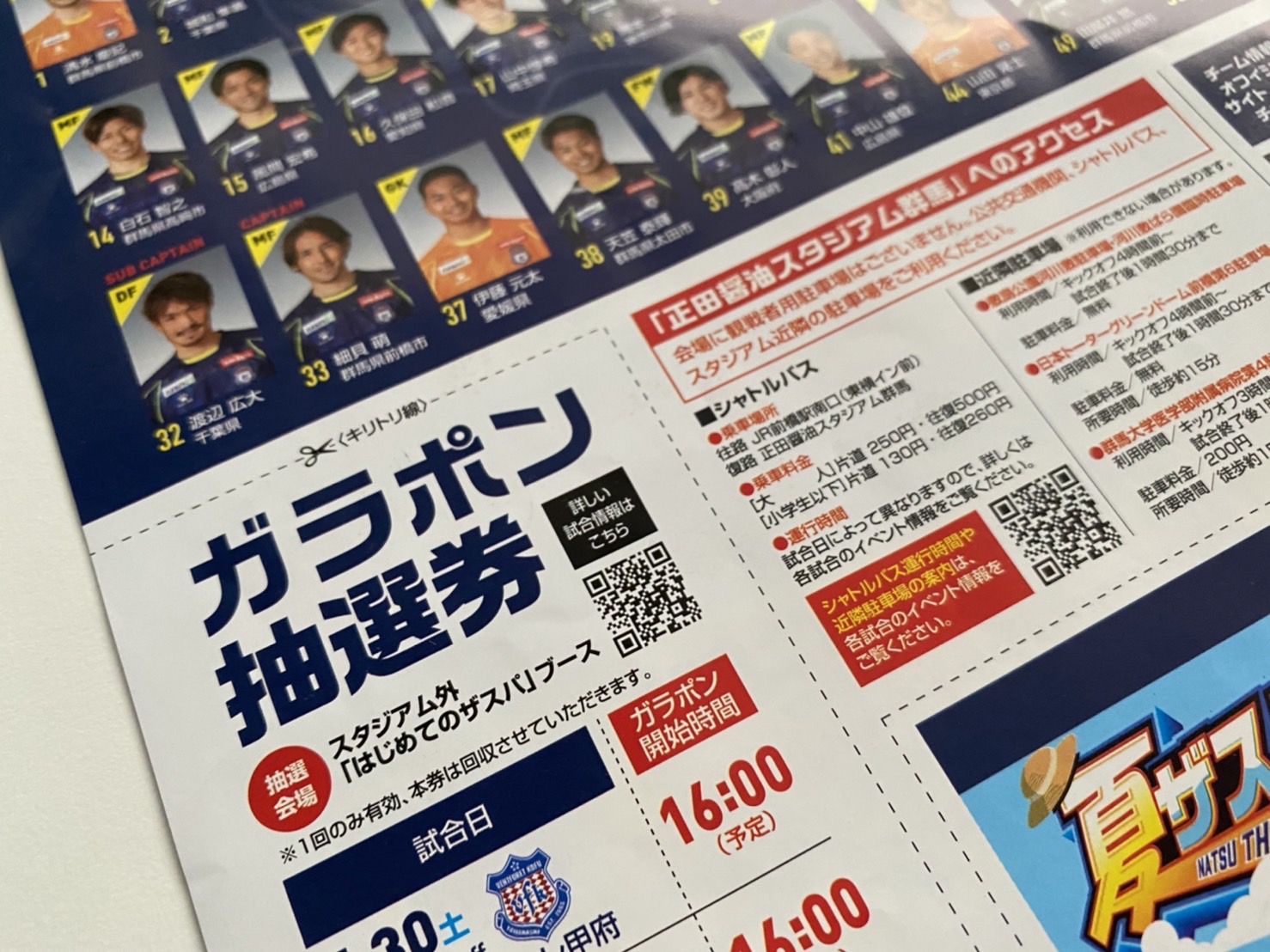 ザスパクサツ群馬 8 7千葉戦 ザスパの恩返しブース 横でこちらのチラシをお持ちの方を対象としたガラポン抽選会を実施 数に限りがあるのでお早めに抽選会にご参加下さい 試合情報 T Co Jpz2ksm153 ザスパ式夏祭り Thespa T