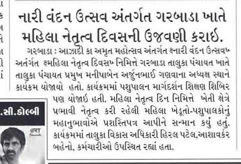 TDO_Garbada's tweet photo. #AzadiKaAmritMahotsav 
#NariVandanWeek 
@CollectorDahod @DahodDdo https://t.co/j0Ly1ETBAz