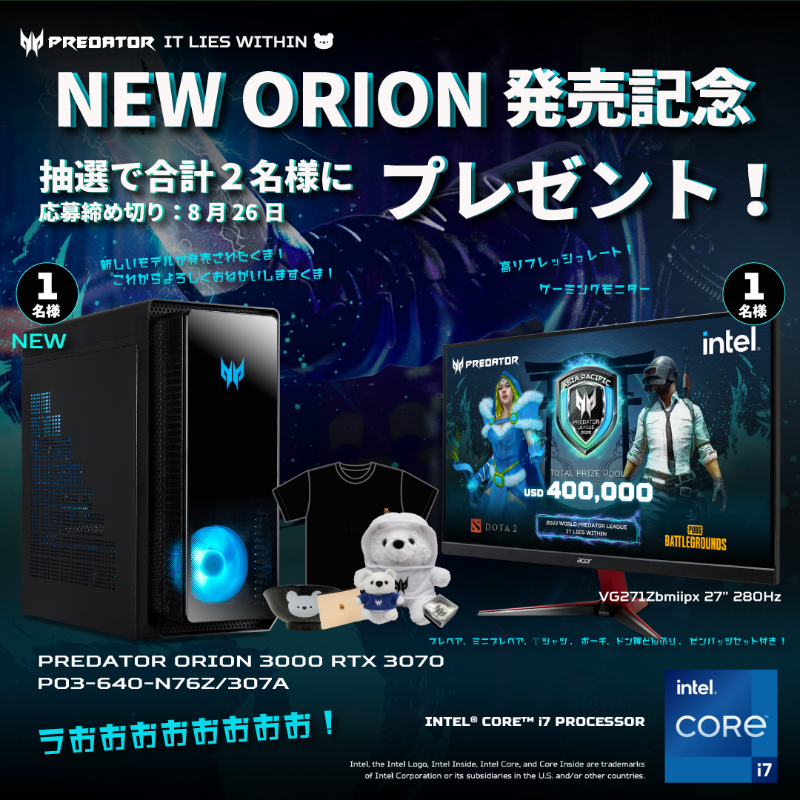 PredatorJPN's tweet photo. NEW PREDATOR ORION シリーズ発売記念！

INTEL Core i7プロセッサー搭載 NEW PREDATOR ORION 5000 &amp; 3000発売記念！抽選で合計2名様に🎁！2Go #プレデター #プレベア🧸　

@PredatorJPN &amp; @predator_bear🧸 フォロー &amp; RT
締切：8/26

#NewOrionでゲームプレイ をつけて引用RTで当選確率UPします！