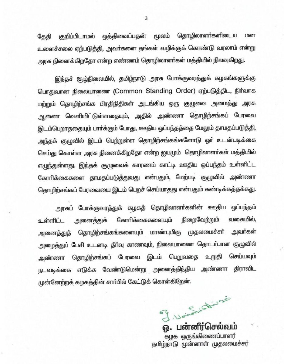 OfficeOfOPS's tweet photo. தமிழ்நாடு அரசு போக்குவரத்துக் கழகங்களில் பணிபுரியும் தொழிலாளர்களின் ஊதிய உயர்வு ஒப்பந்தத்தை விரைந்து நிறைவேற்றிட நடவடிக்கை எடுத்திடுக! https://t.co/EALOTOquz3