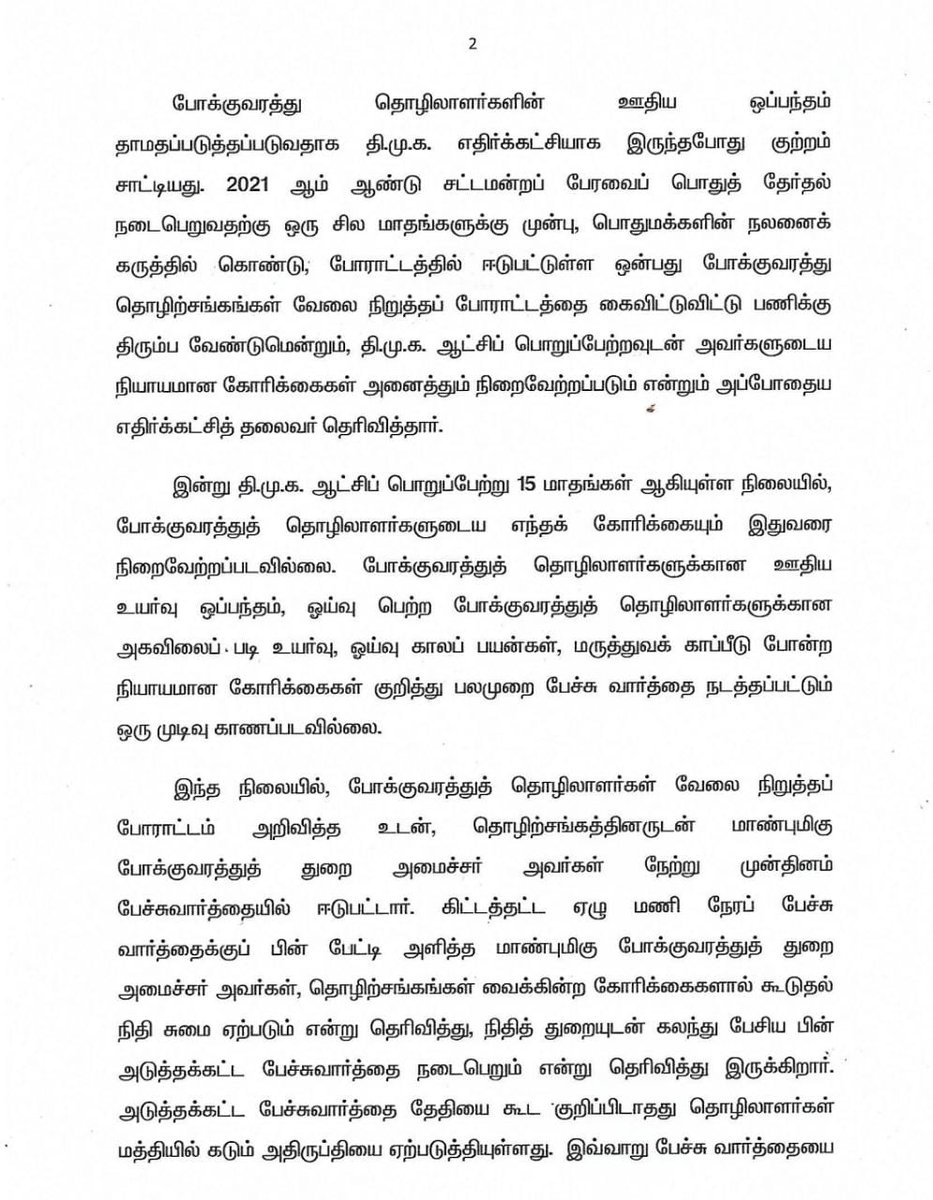 OfficeOfOPS's tweet photo. தமிழ்நாடு அரசு போக்குவரத்துக் கழகங்களில் பணிபுரியும் தொழிலாளர்களின் ஊதிய உயர்வு ஒப்பந்தத்தை விரைந்து நிறைவேற்றிட நடவடிக்கை எடுத்திடுக! https://t.co/EALOTOquz3