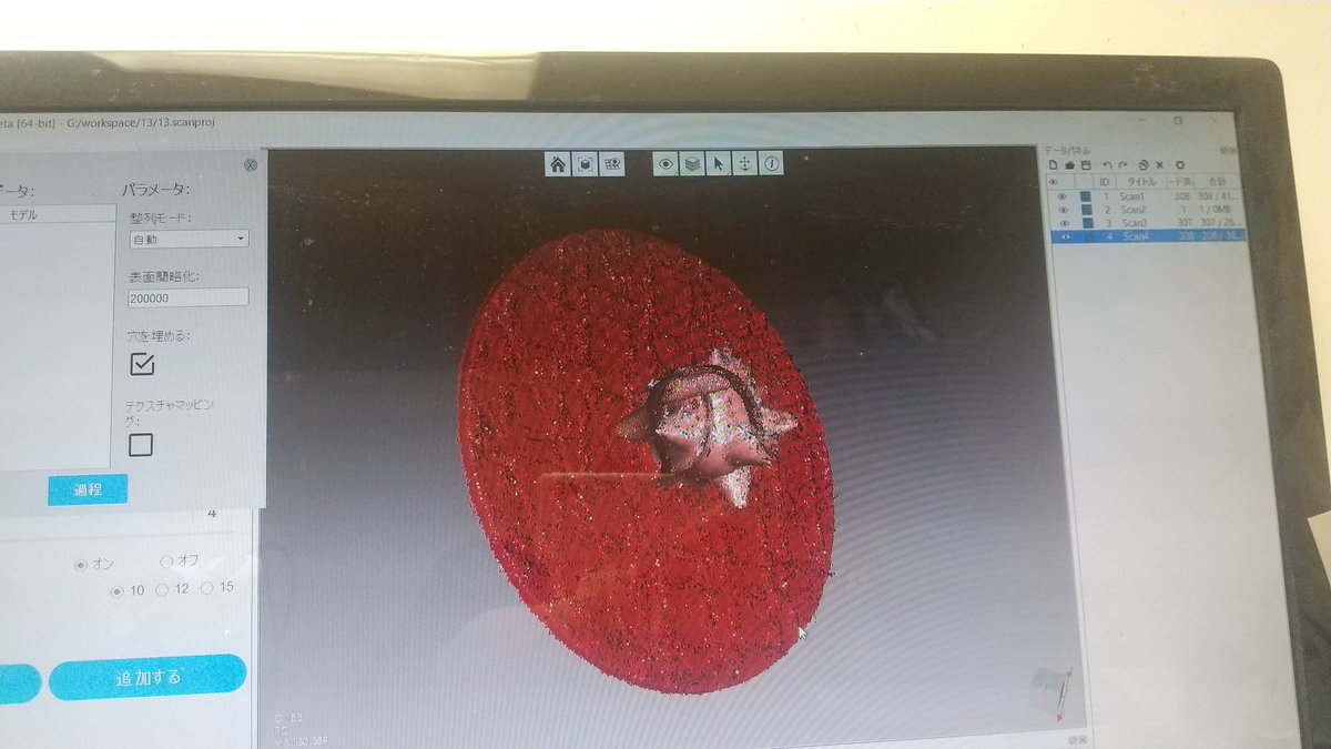 osayan033's tweet photo. ３回
スキャンして
重なったら
ザクスパイクが
サザエになった

#SK本舗
#CRSCAN01
#SK本舗
#3Dスキャナー　
＃３Ｄプリンター
#Creality
#クラウドファンディング
#グリーンファンディング https://t.co/GcyHwwjC05