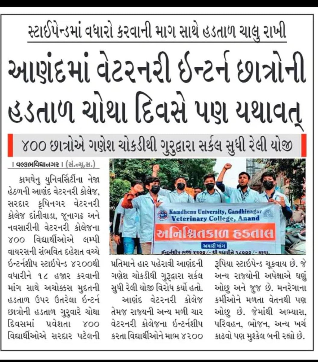 Gajendrasinh333's tweet photo. Stop insulting us by paying ₹4200 as 'Stipend'
We need Change!!💪

We demand ₹18000 stipend.
#Day5_of_guj_vets_on_strike
#Increase_Guj_Vet_Stipend
#guj_vet_union

@PMOIndia @CMOGuj
@RaghavjiPatel @sanghaviharsh
@PRupala @KanuDesai180
@DivyaBhaskar
@sandeshnews https://t.co/gSPRAdXOmI