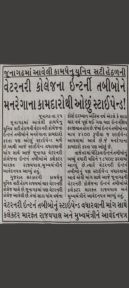 #Increase_Guj_Vet_Stipend