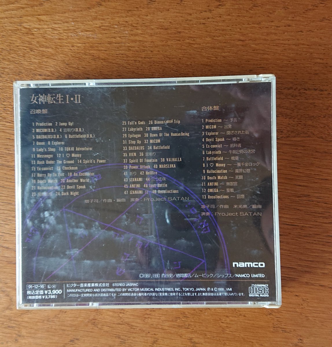 united9899's tweet photo. レトロCD買い戻しプロジェクト #25

｢女神転生 Ⅰ・Ⅱ｣

名曲の宝庫
｢ファミコン版 女神転生Ⅰ・Ⅱ｣
のサントラ版。
久しぶりに聴きましたが今聴いても非常に高い完成度で、改めて同作品のスタッフの天才的なセンスに脱帽です。

#女神転生 #ファミコンBGM
#レトロゲームCD https://t.co/j5eGSmLSlz