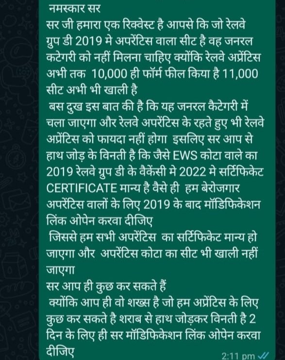AnshuKu09419503's tweet photo. मनोज सर रेलमंत्रीजी को समझाइये 5 तारीख के मीटिंग में की groudD2019 वाले वेकन्सी में, 2022 में कम्प्लीट कर चुके रेल अपरेंटिस वालों को भी मौका दिया जाये एक मॉडिफिकेशन लिंक दिया जाय ताकि हमभी अपना अपरेंटिस सर्टिफिकेट लगा सके नहींतो आधा से ज्यादा अपरेंटिस सीट खली रहेगा @manojkjhadu https://t.co/zRw54QoPuU