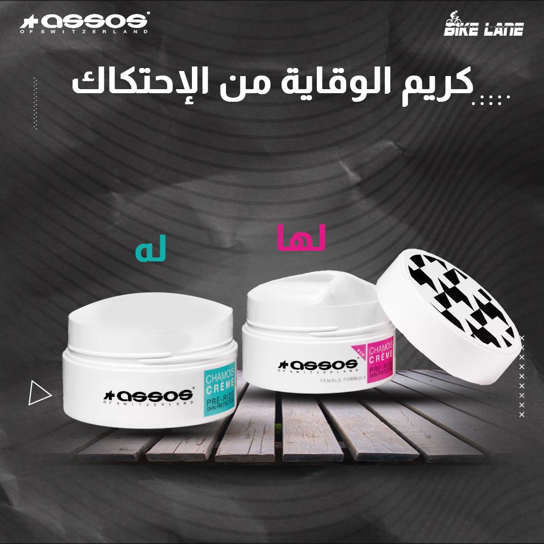 BikeLane_sa's tweet photo. كريم مانع الاحتكاك السويسري من شركة @assosofswitzerland الشهيرة 

يقلل من الاحتكاك ويحافظ على برودة البشرة 
خصائص مضادة للبكتيريا
يمنع الالتهابات 
يحافظ على مرونة و نعومة الجلد
برائحة المنثول المنعشة

#مسار_الدراجة نفهم احتياج #الدراج و #الدراجات_الهوائية https://t.co/mXmCK001U7