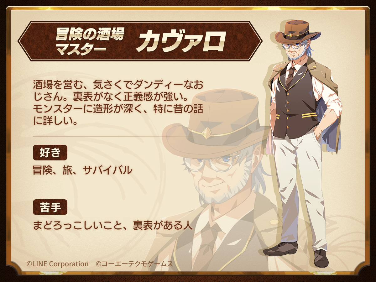 公式 Line モンスターファーム キャラクター紹介 冒険の酒場のマスター カヴァロ 多少言葉遣いは荒いところはあるけど 裏表がなく正義感が強い 気さくでダンディーなおじさん Linemf モンスターファーム T Co Mznjsmduml Twitter