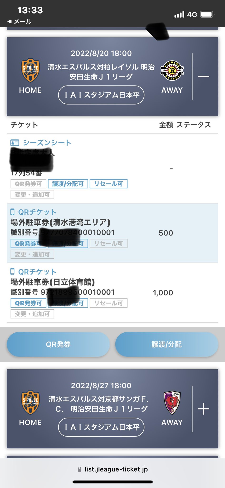 8 スタジアム駐車券 清水エスパルスvs柏レイソル Www Brasillista Com Br