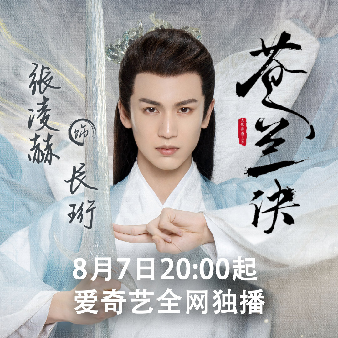#zhanglinghe supertopic's profile picture has been updated to welcome chang heng🤩

#张凌赫 #LoveBetweenFairyandDevil #苍兰诀