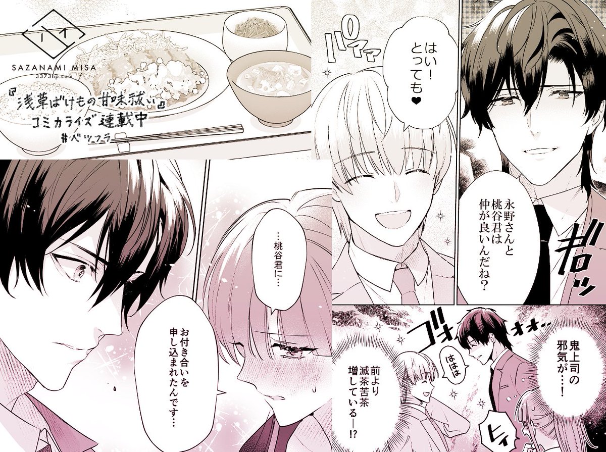 【お知らせ】『浅草ばけもの甘味祓い』
コミカライズ1~4話の配信が開始しました!📖
▼小学館eコミックストア
https://t.co/VCy9ch6HO3
各電子書籍サイトでも発売中です。よろしくお願い致します!#ベツフラ #フラワーコミックス