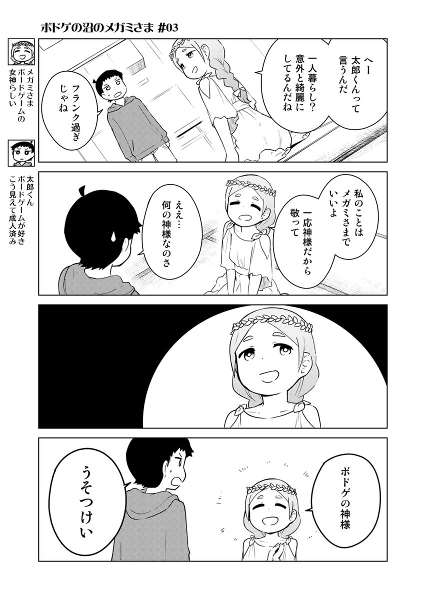 #ボドゲの沼のメガミさま 02+03

解説はこちら👉https://t.co/0Bx0rmWACV 