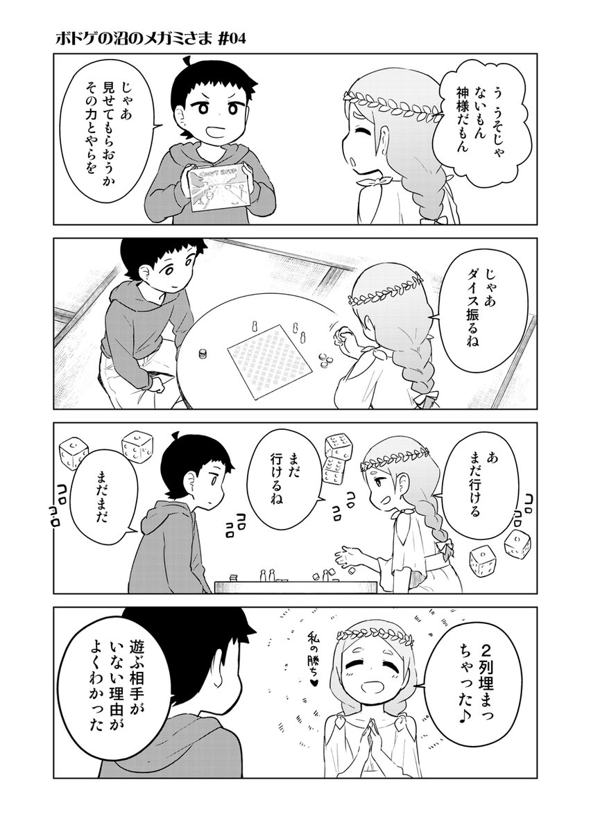 #ボドゲの沼のメガミさま 02+03

解説はこちら👉https://t.co/0Bx0rmWACV 