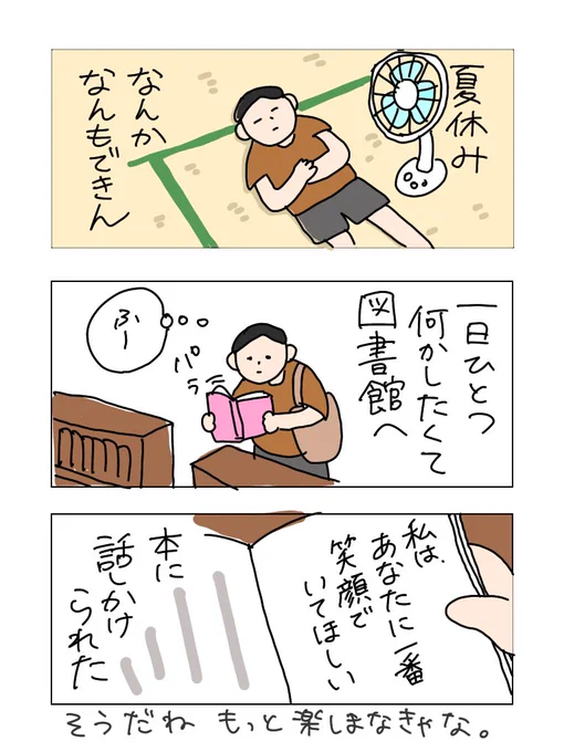 本と会話した

 #usaoの充電夏休み🔌 