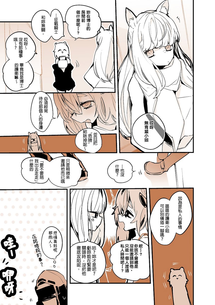 Terir0216's tweet photo. @000apple 翻訳版です
(方舟漫画作戦記録『礫與白金互看不順眼篇』) https://t.co/Two5iWJ1TO
