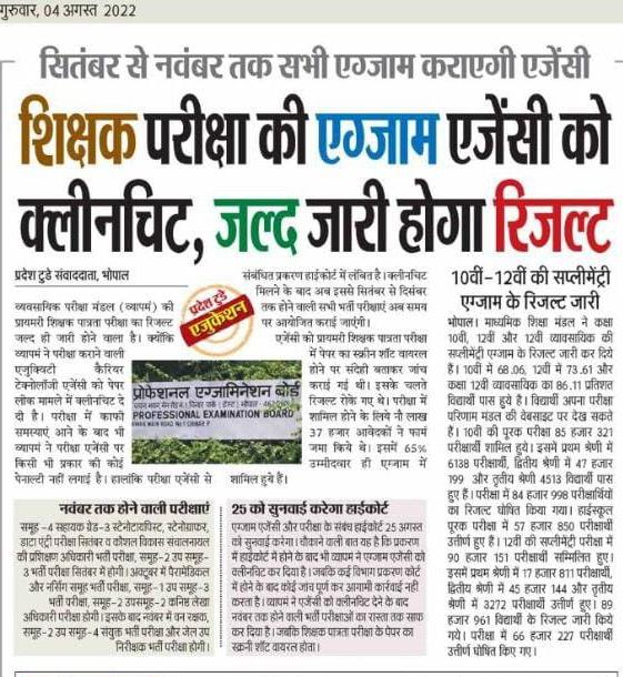 बेरोजगारो के साथ कैसा मजाक किया जा रहा है कुछ दिनों पहले सरकार की जाँच में धांधली सिद्ध हुई थी आज वही एजेंसी दूध की धुली हो गयी और सभी जिम्मेदार नेता इस घोटाले पर चुप्पी साधे हुए है विपक्ष भी तो ऐसे शांत है जैसे उसे कुछ पता ही न हो <a href="/digvijaya_28/">Digvijaya Singh</a> <a href="/OfficeOfKNath/">Kamal Nath</a> <a href="/RahulGandhi/">Rahul Gandhi</a>