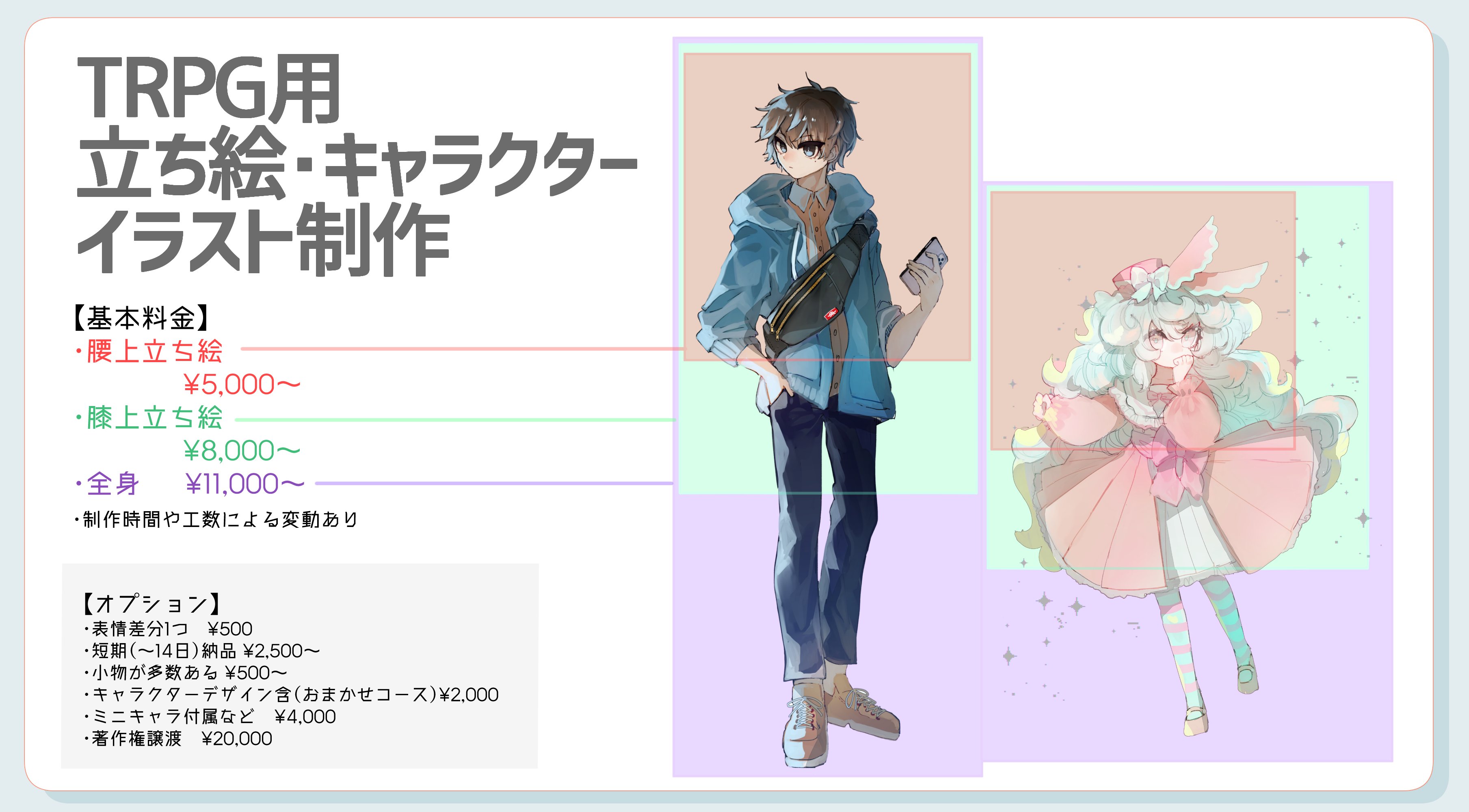 畠野おにく Trpg立ち絵 キャラクター制作依頼について 立ち絵イラストやトレーラーなど 有償依頼についての詳細です 画像に書いていない内容もお気軽にご相談ください ご依頼をいただく前に必ずbio等をご確認ください 新規ご依頼の受付をしてい